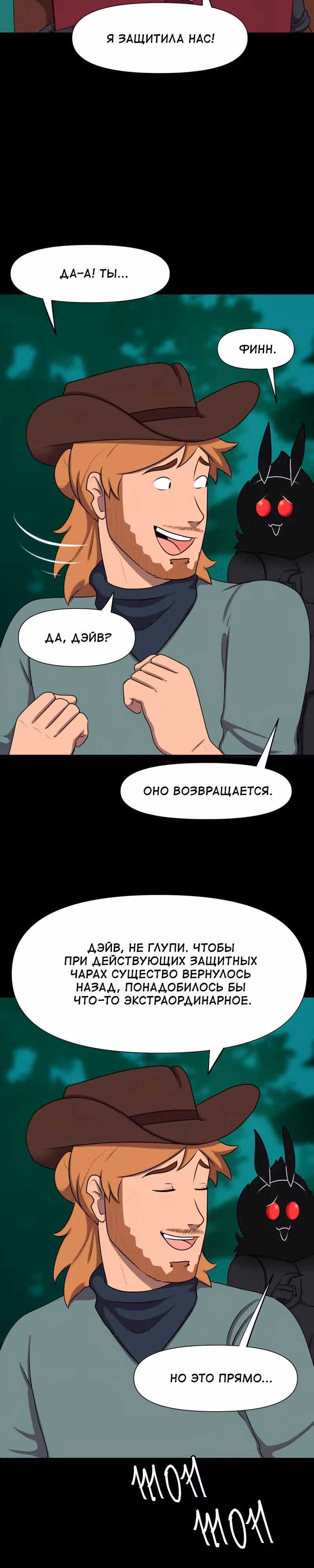 Демонология — Том 1 · Глава 72, страница 7