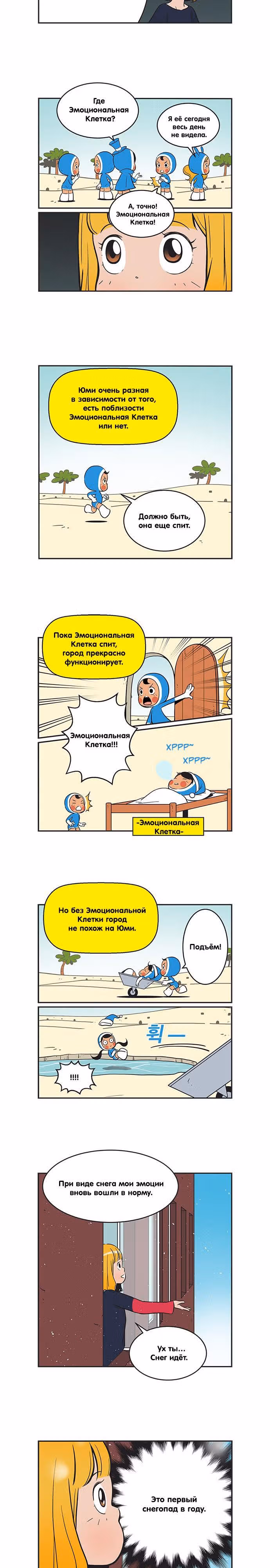 Клетки Юми — Том 3 · Глава 258, страница 2