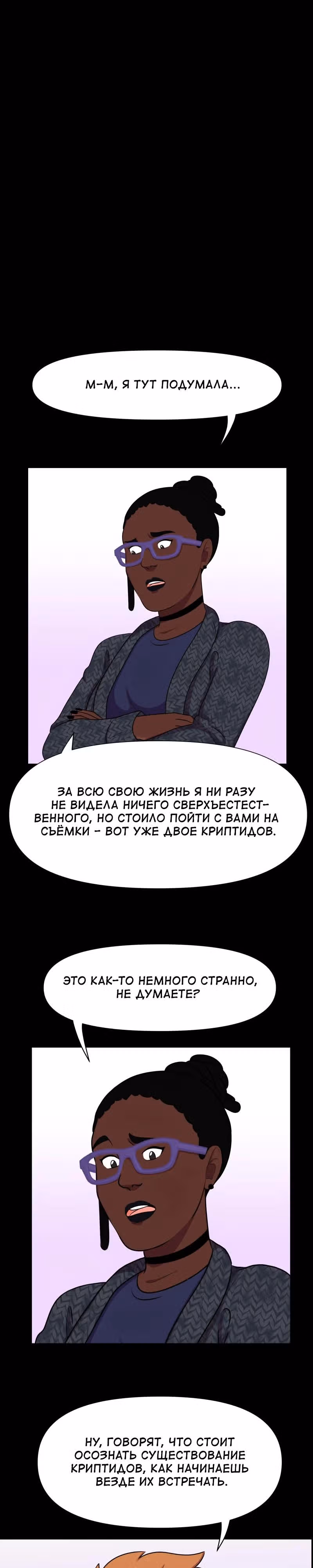 Демонология — Том 1 · Глава 73, страница 1