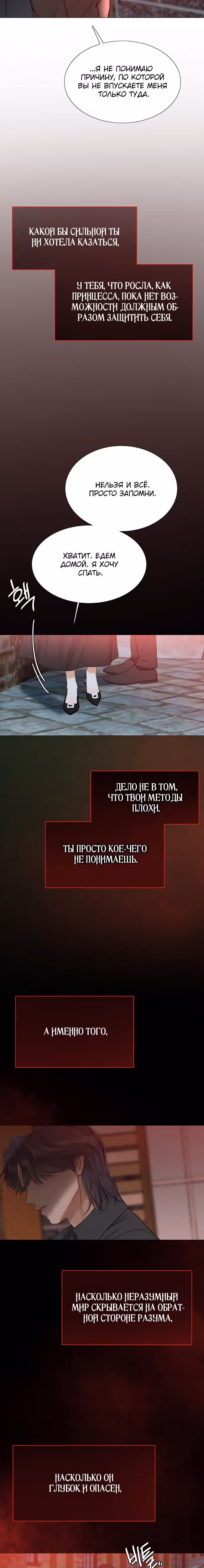 Серена — Том 1 · Глава 18, страница 15