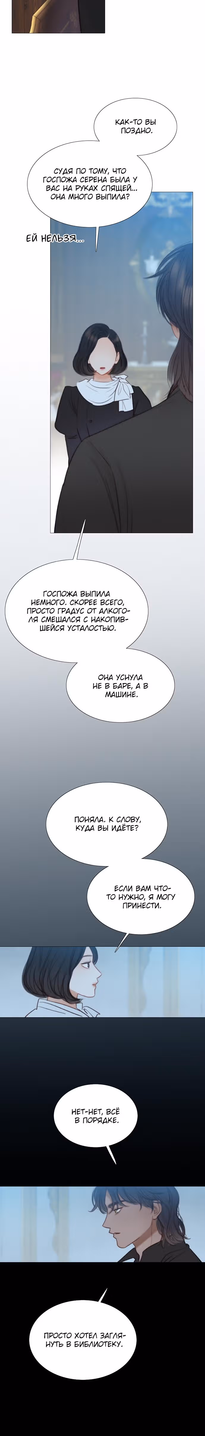 Серена — Том 1 · Глава 18, страница 19