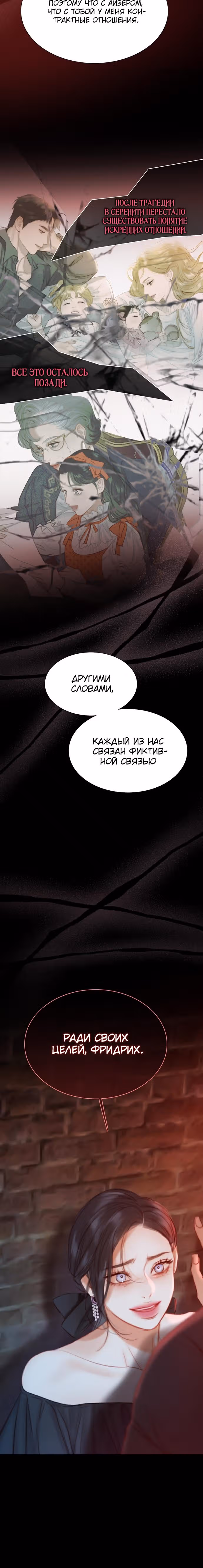 Серена — Том 1 · Глава 18, страница 8