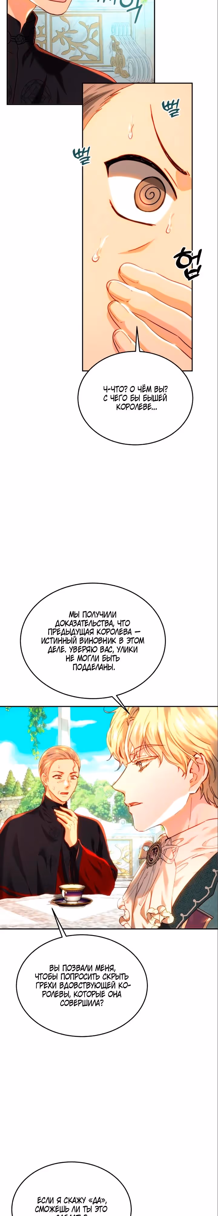 Розалин Богарт — Том 1 · Глава 79, страница 17