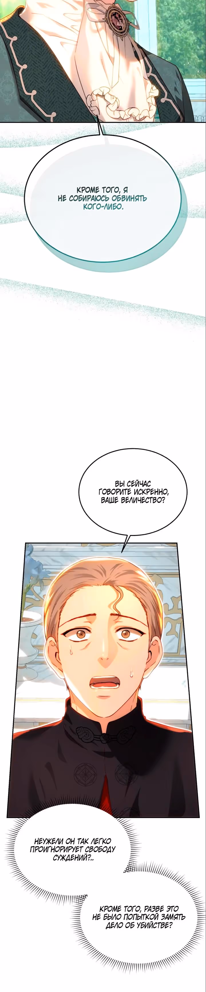 Розалин Богарт — Том 1 · Глава 79, страница 20