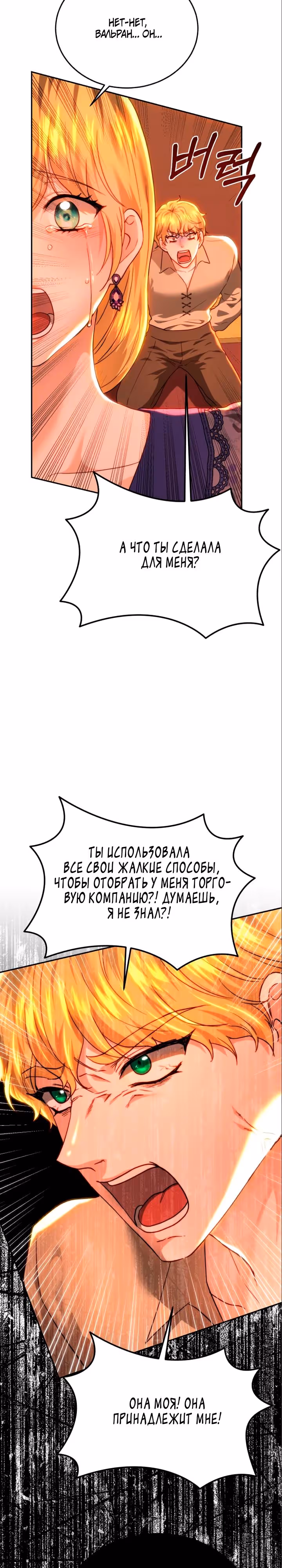 Розалин Богарт — Том 1 · Глава 79, страница 27