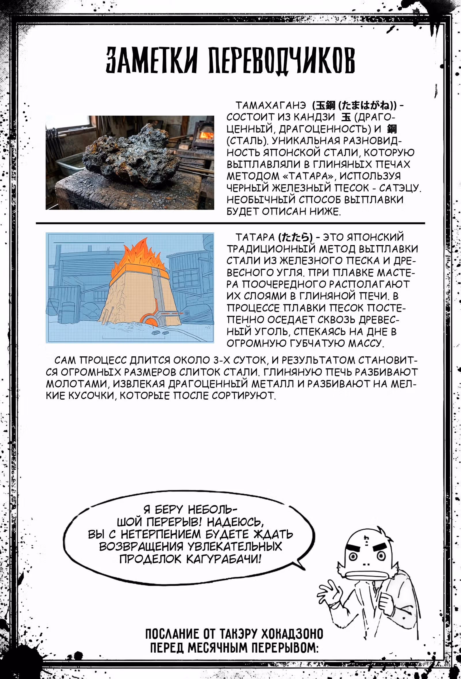 Кагурабати — Том 5 · Глава 125, страница 19