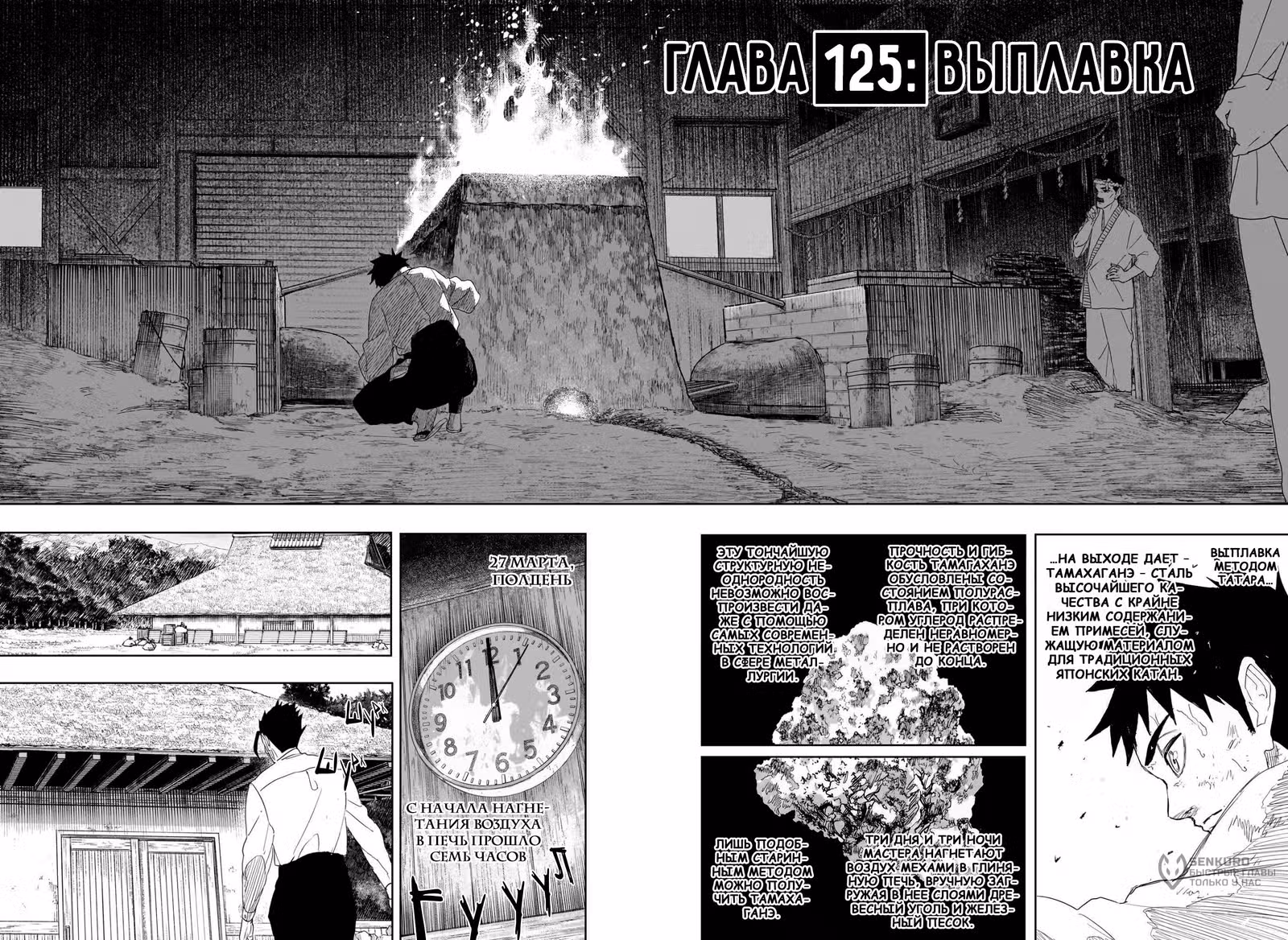 Кагурабати — Том 5 · Глава 125, страница 4