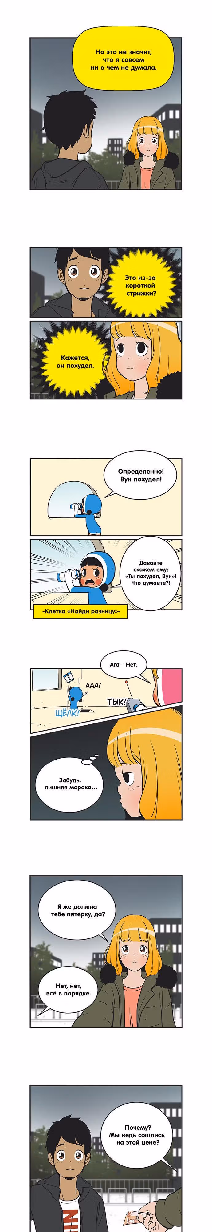 Клетки Юми — Том 3 · Глава 260, страница 4