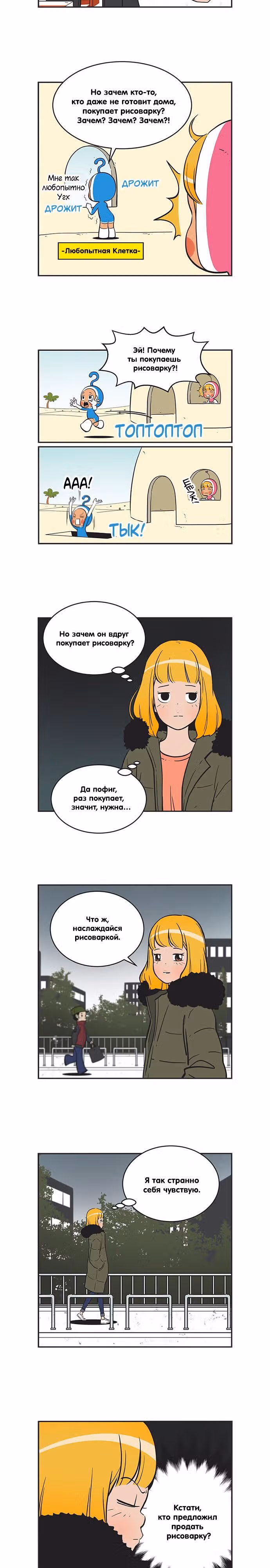 Клетки Юми — Том 3 · Глава 260, страница 5