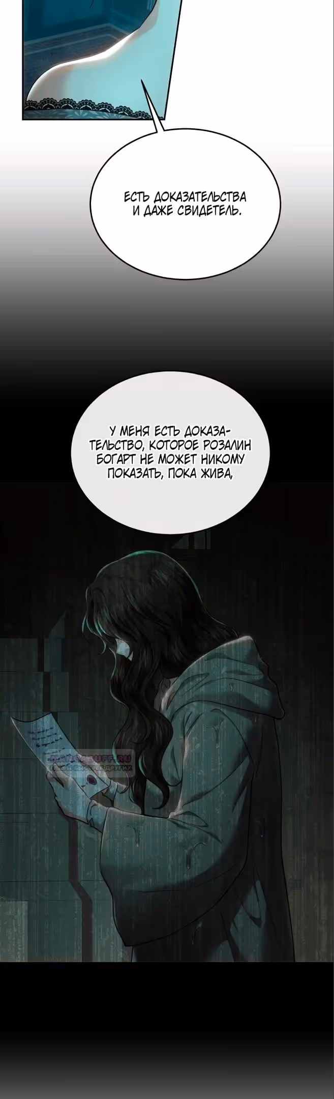 Розалин Богарт — Том 1 · Глава 78, страница 7