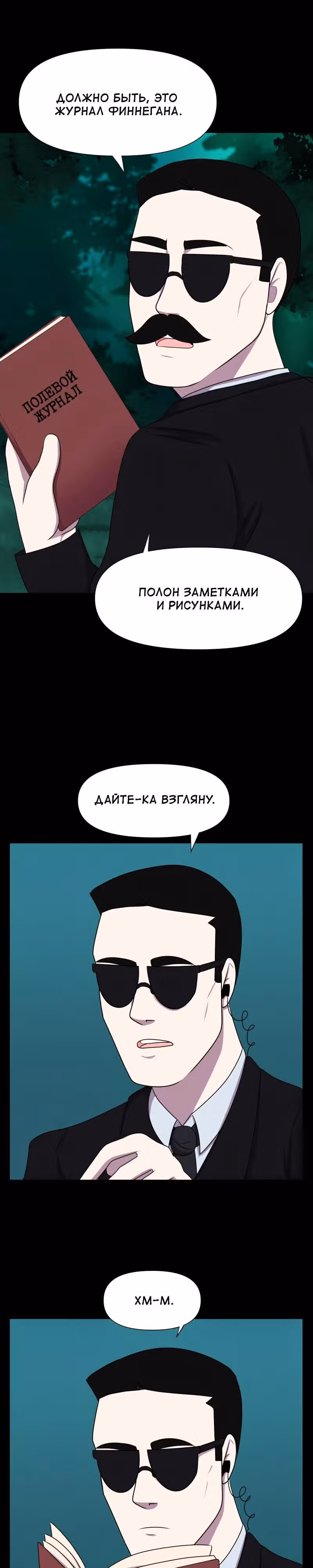 Демонология — Том 1 · Глава 74, страница 4