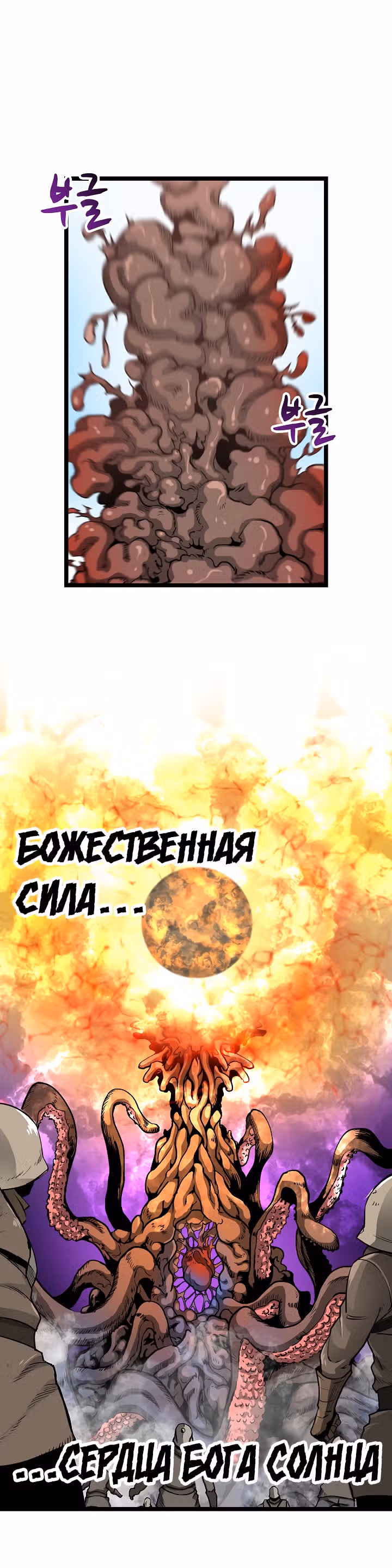 Несокрушимый игрок — Том 1 · Глава 51, страница 30