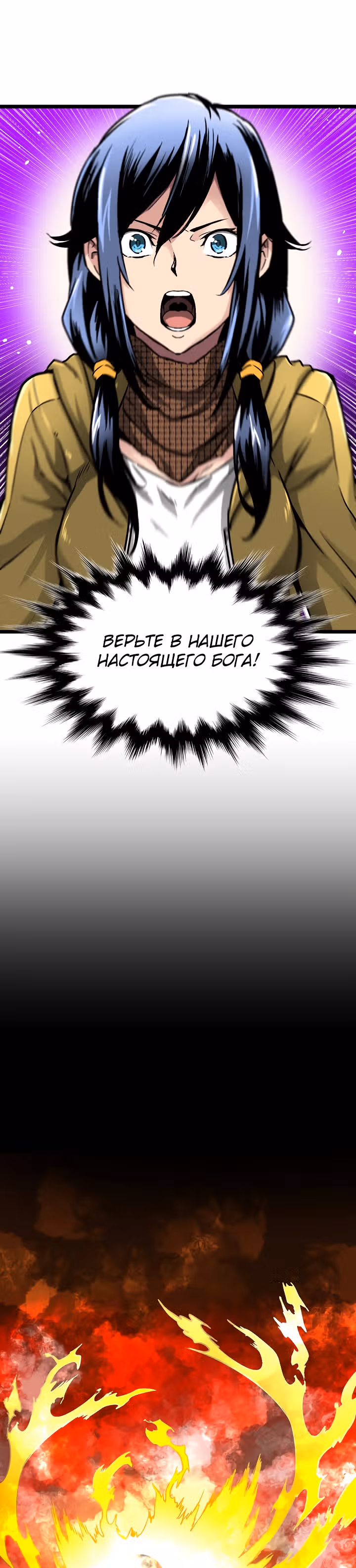 Несокрушимый игрок — Том 1 · Глава 51, страница 37