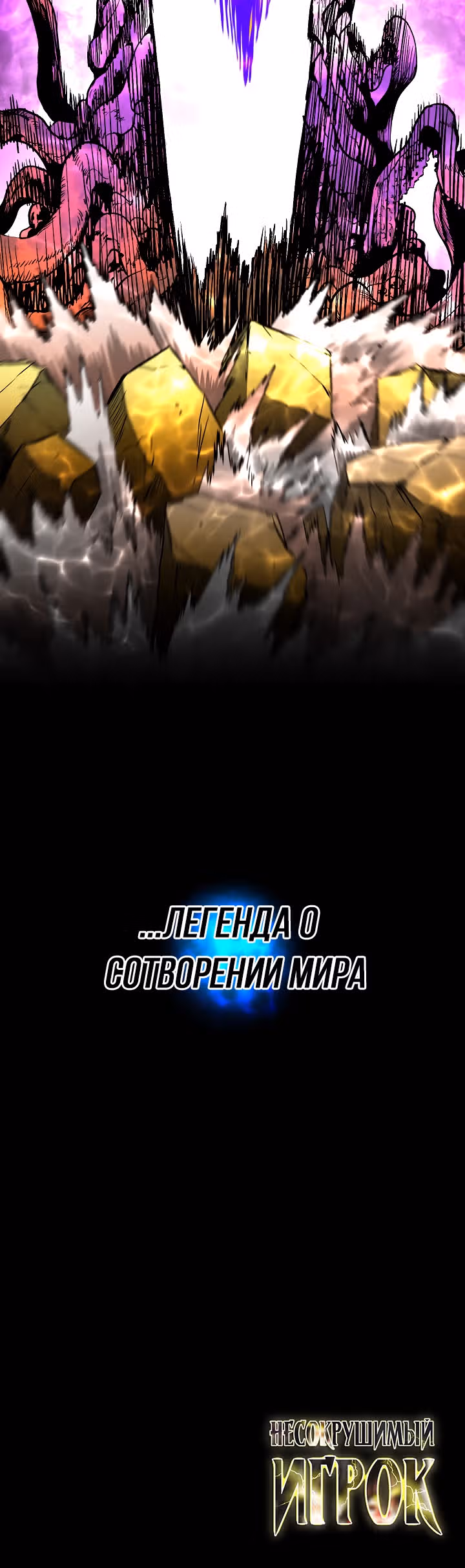 Несокрушимый игрок — Том 1 · Глава 51, страница 55