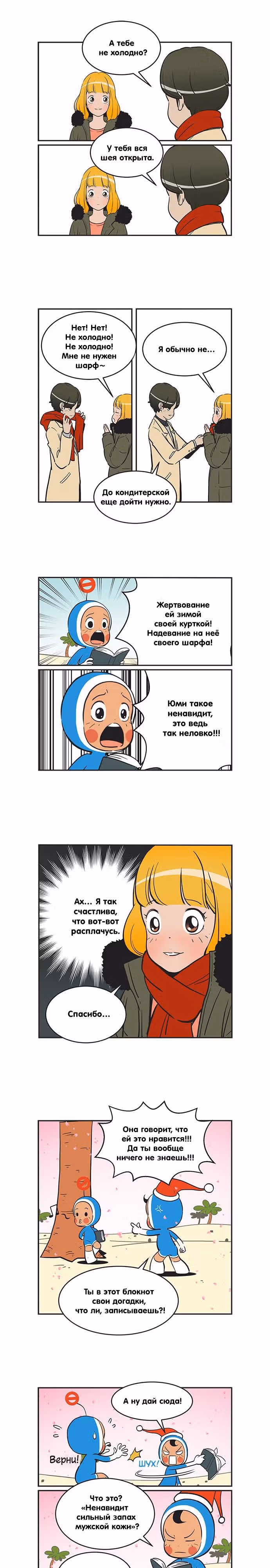 Клетки Юми — Том 3 · Глава 261, страница 4