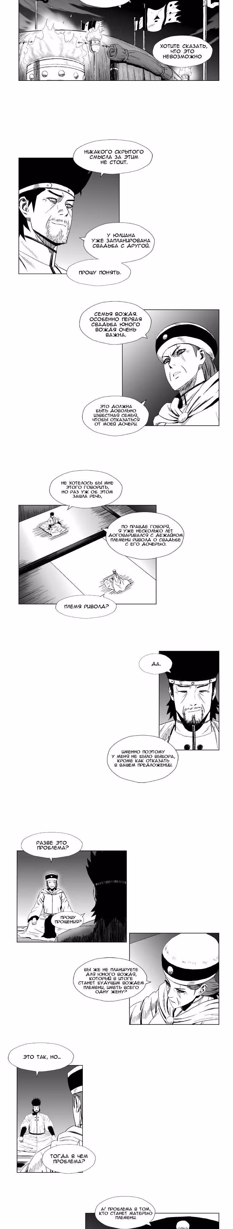 Красная буря — Том 5 · Глава 92, страница 2
