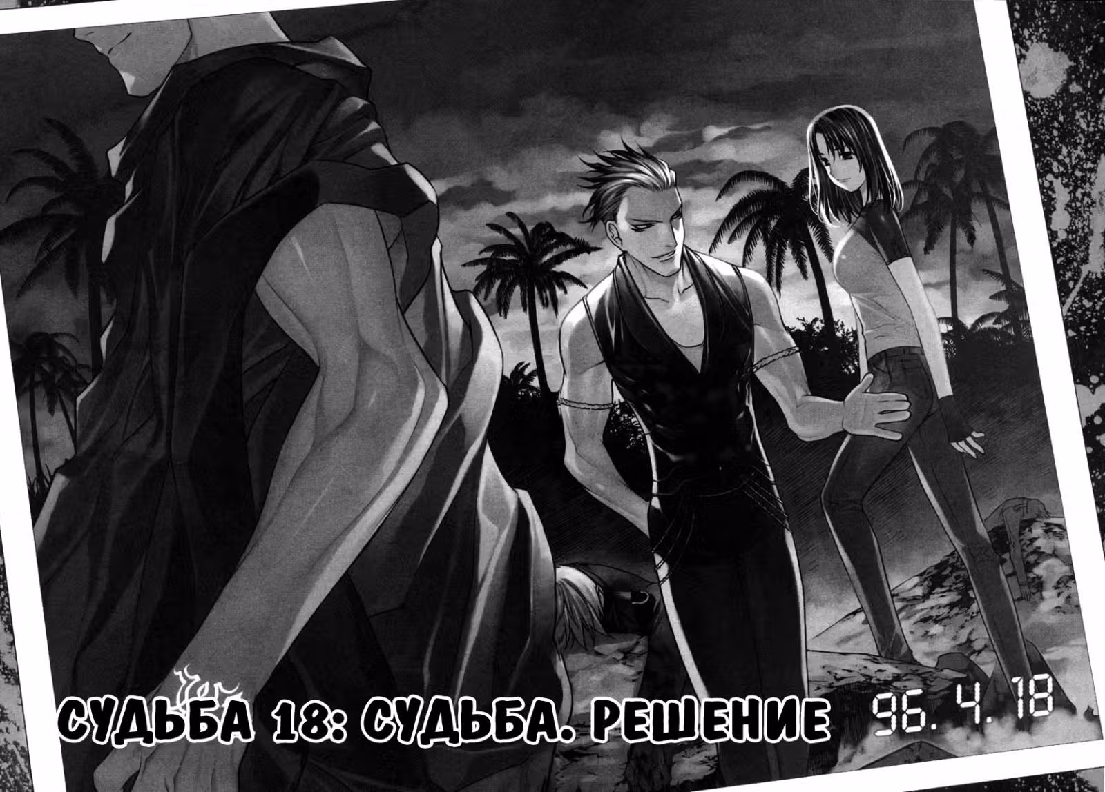 Черная Богиня — Том 3 · Глава 18, страница 2