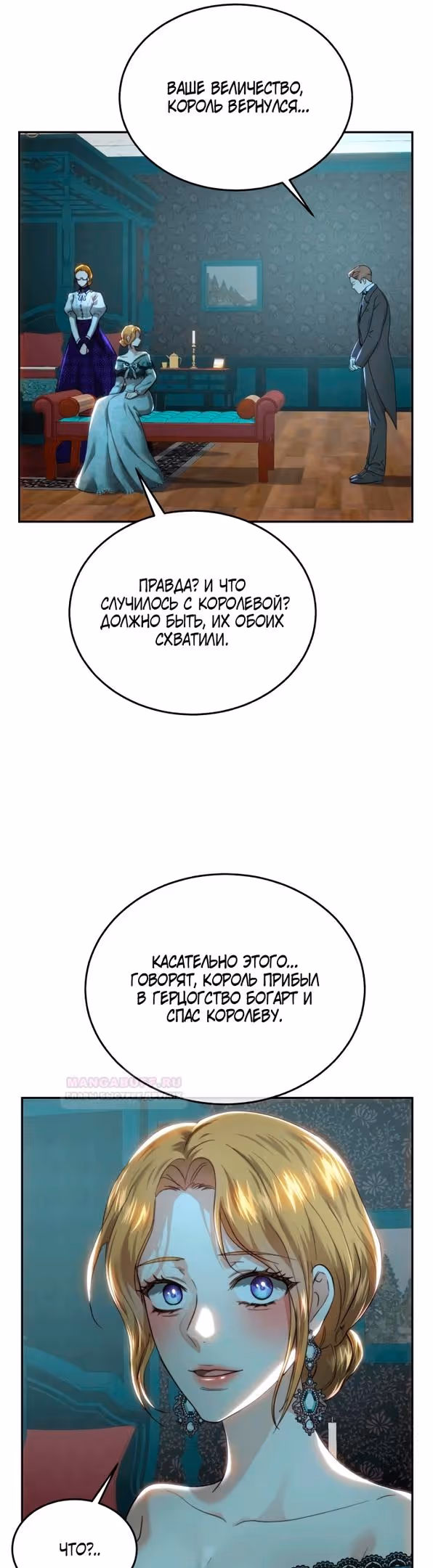 Розалин Богарт — Том 1 · Глава 77, страница 17