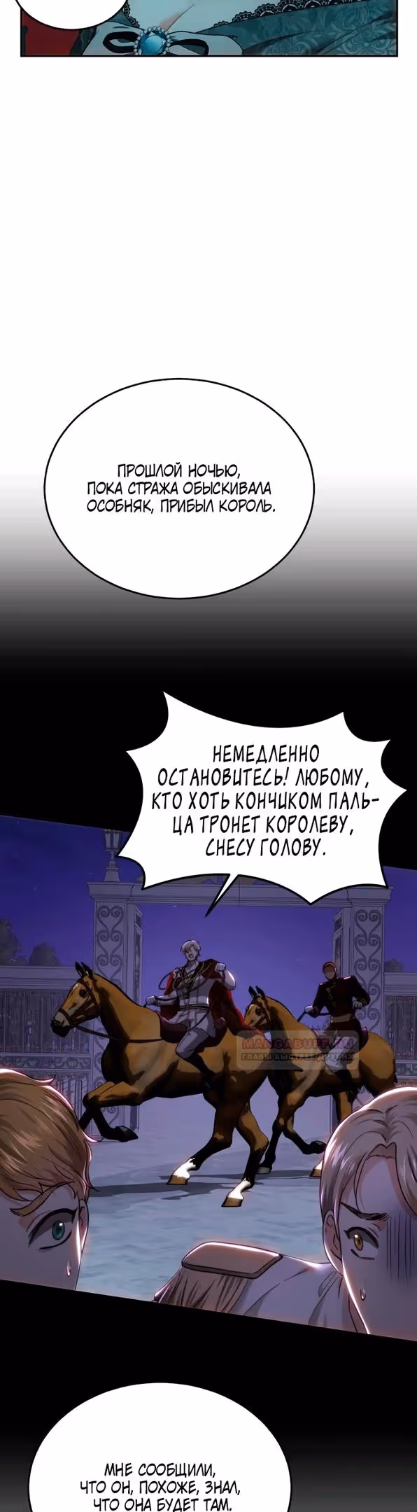 Розалин Богарт — Том 1 · Глава 77, страница 18