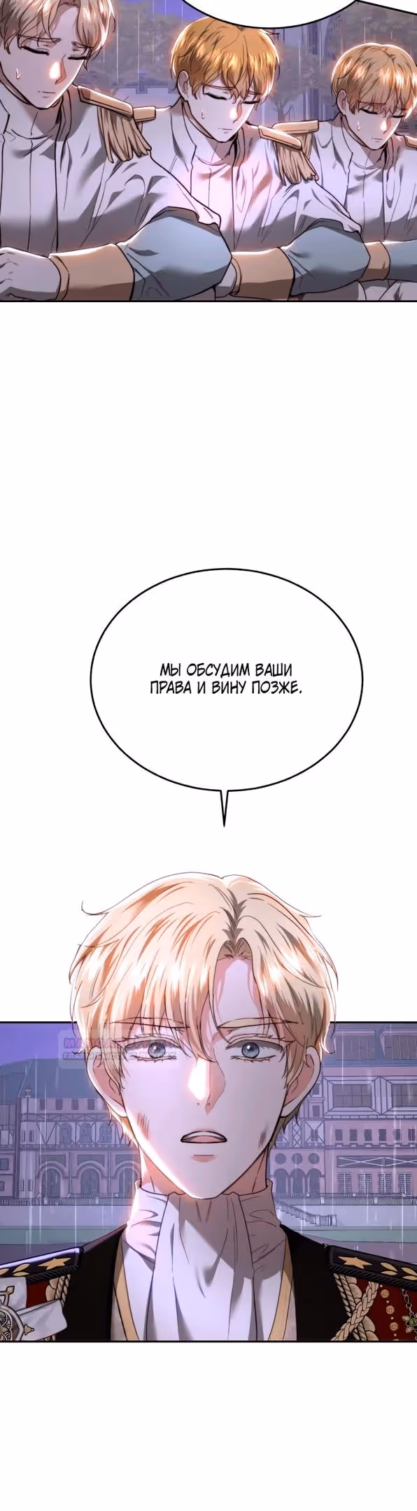 Розалин Богарт — Том 1 · Глава 77, страница 3