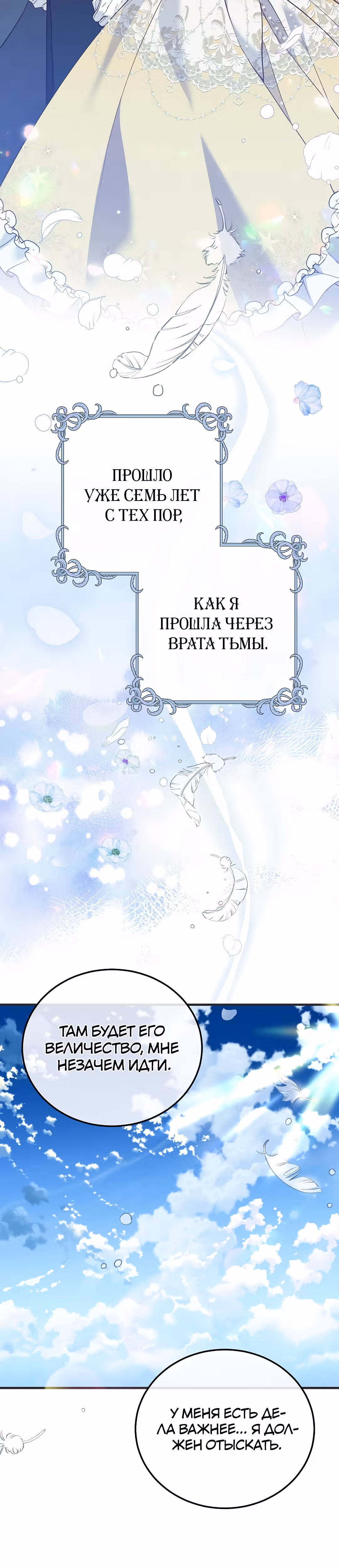 Я стала женой принца-монстра — Том 2 · Глава 73, страница 13