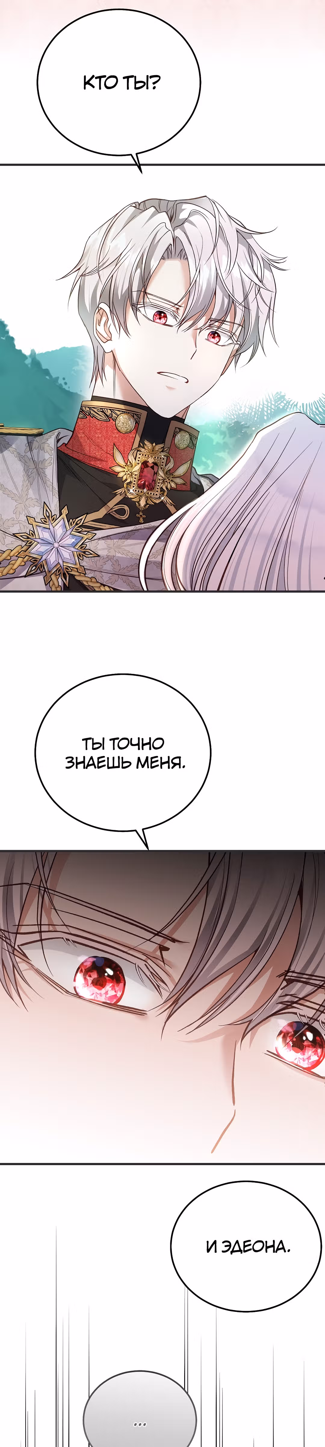 Я стала женой принца-монстра — Том 2 · Глава 73, страница 24