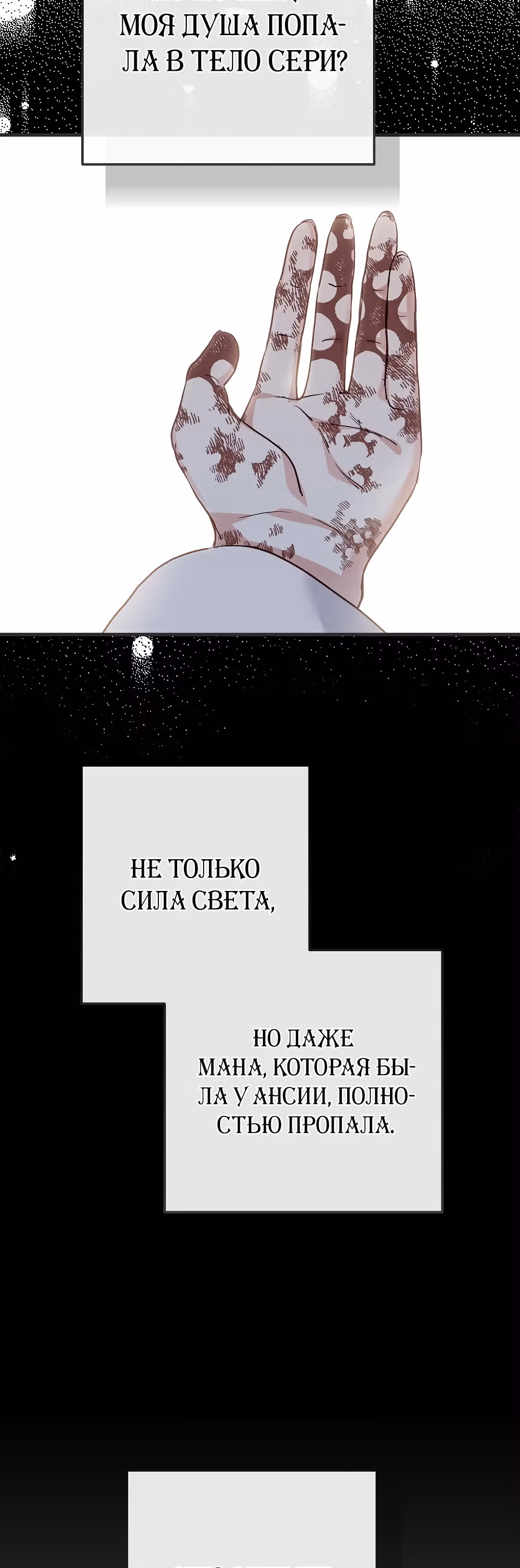 Я стала женой принца-монстра — Том 2 · Глава 73, страница 40