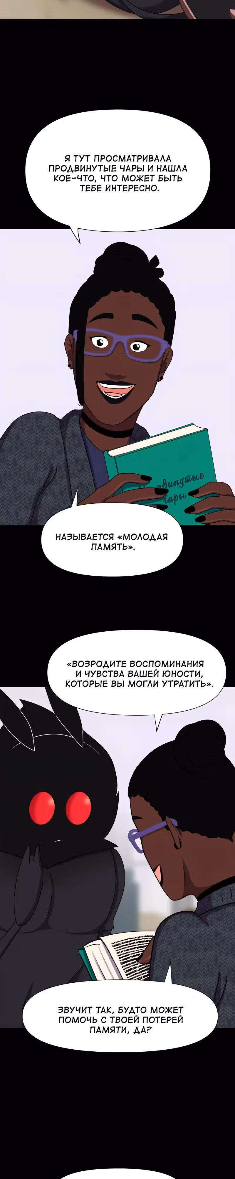 Демонология — Том 1 · Глава 75, страница 2