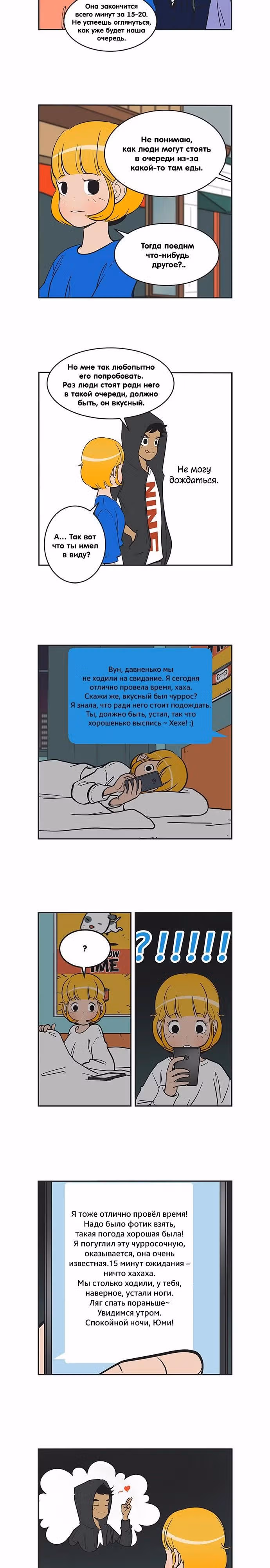 Клетки Юми — Том 3 · Глава 262, страница 2