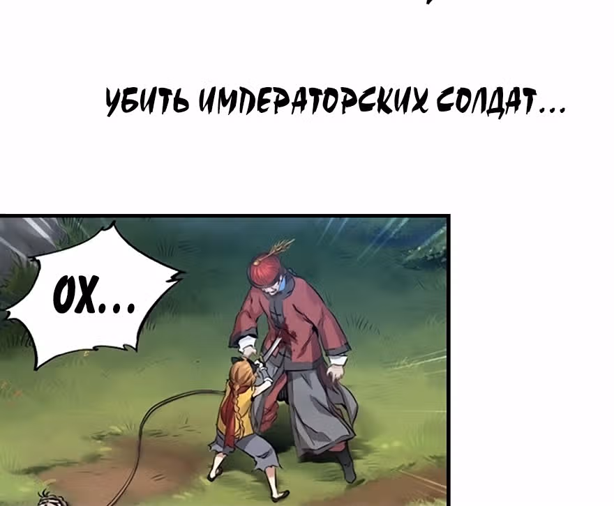 Герцог оленьей горы — Том 1 · Глава 0, страница 16