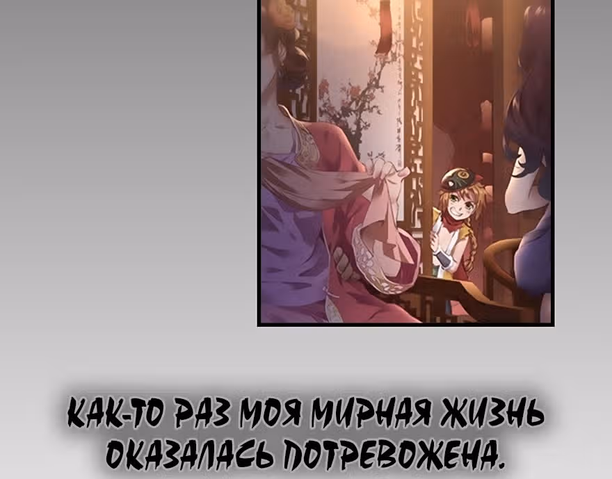 Герцог оленьей горы — Том 1 · Глава 0, страница 10