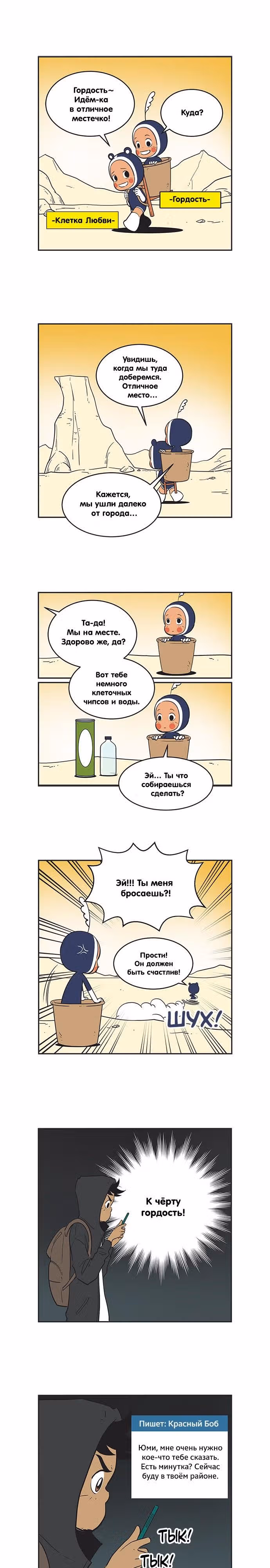Клетки Юми — Том 3 · Глава 263, страница 1