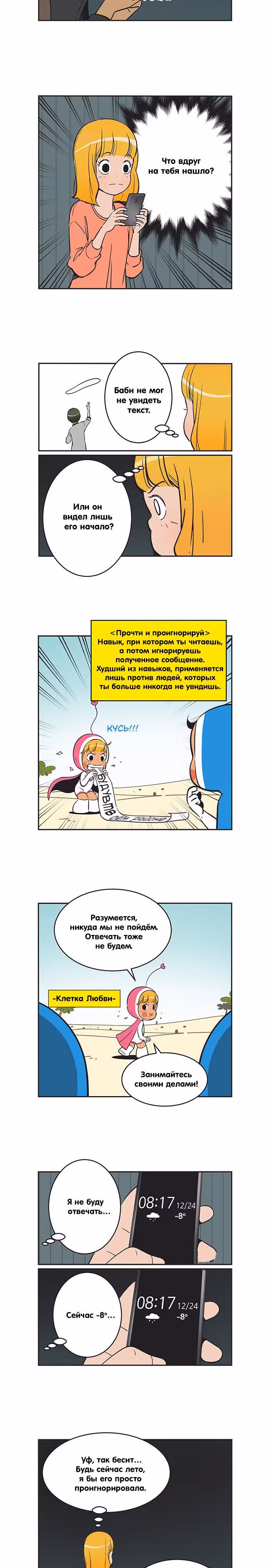 Клетки Юми — Том 3 · Глава 263, страница 2