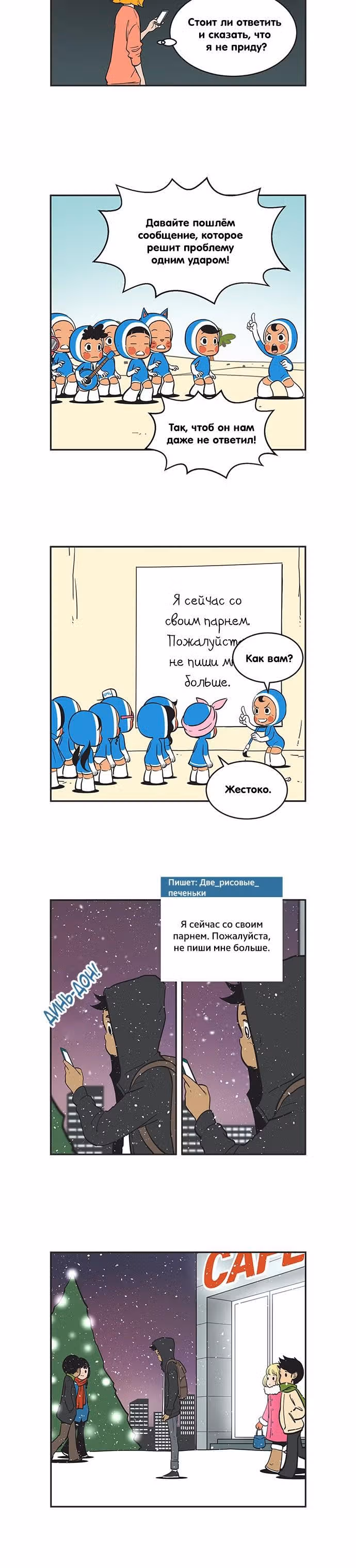 Клетки Юми — Том 3 · Глава 263, страница 3