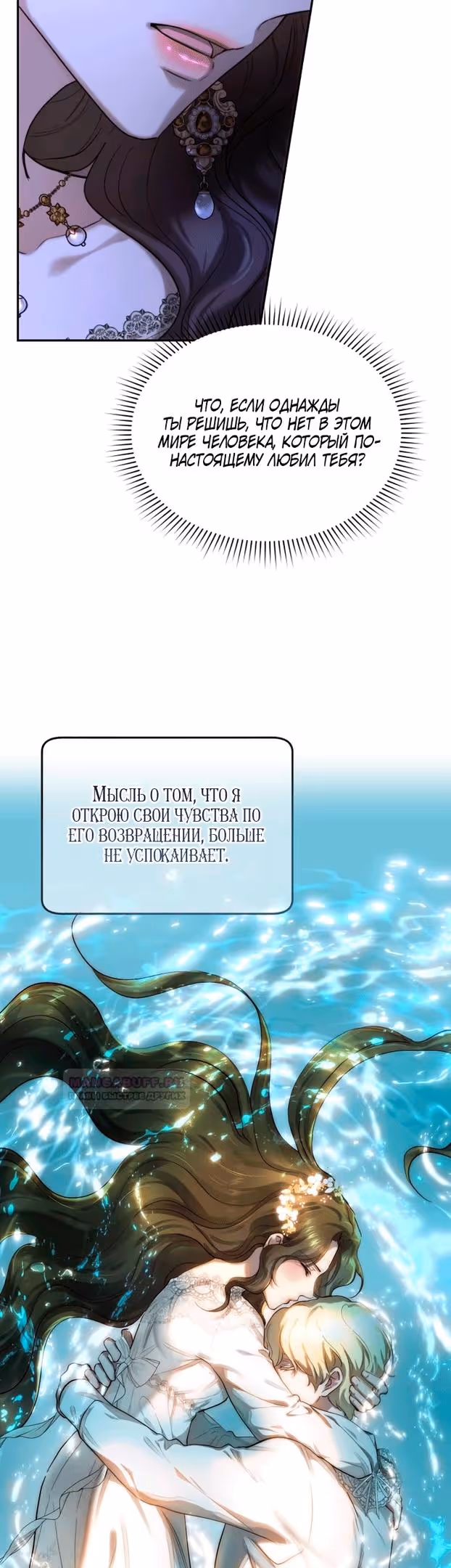 Розалин Богарт — Том 1 · Глава 76, страница 20