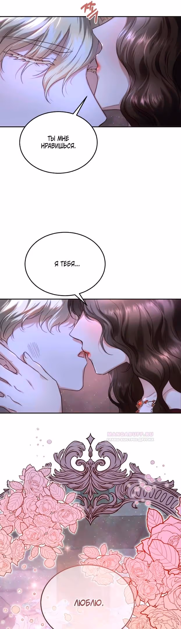 Розалин Богарт — Том 1 · Глава 76, страница 33