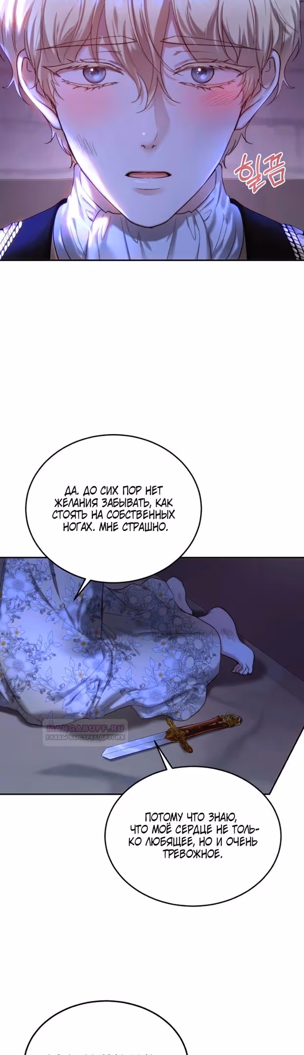 Розалин Богарт — Том 1 · Глава 76, страница 38