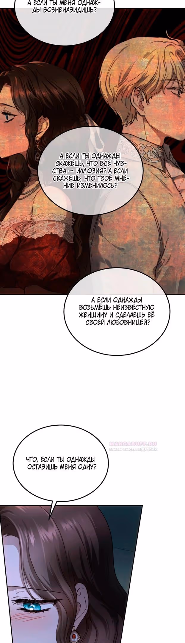 Розалин Богарт — Том 1 · Глава 76, страница 39