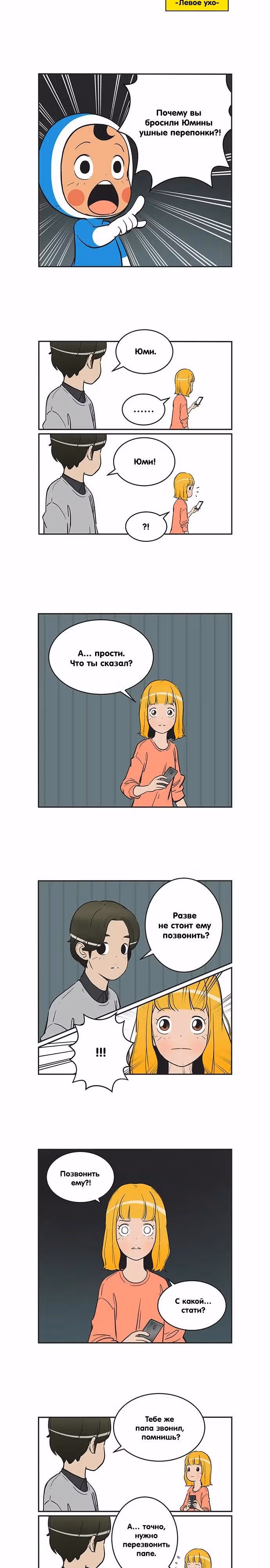Клетки Юми — Том 3 · Глава 264, страница 2