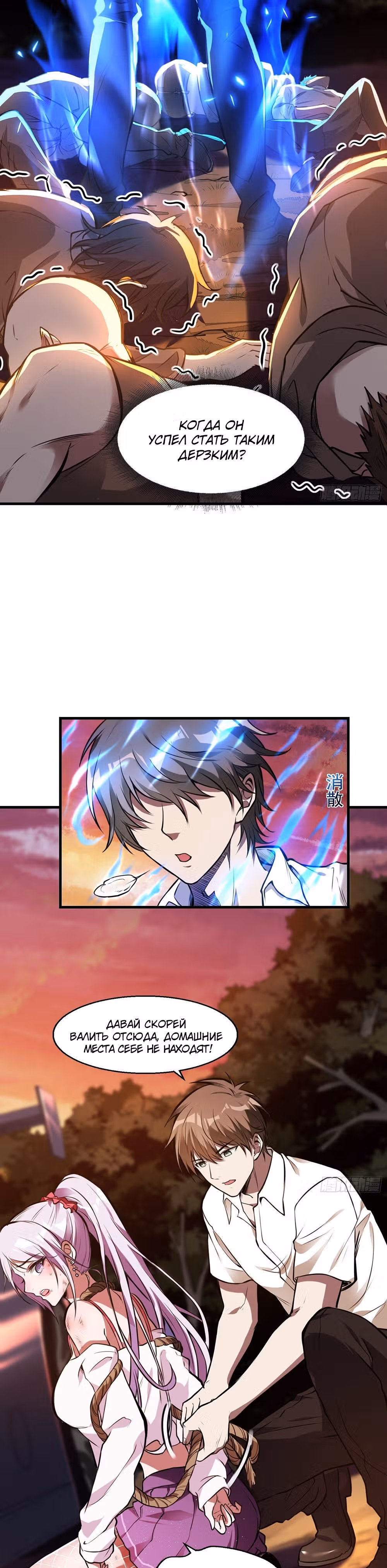 Сильнейший зять — Том 1 · Глава 16, страница 2