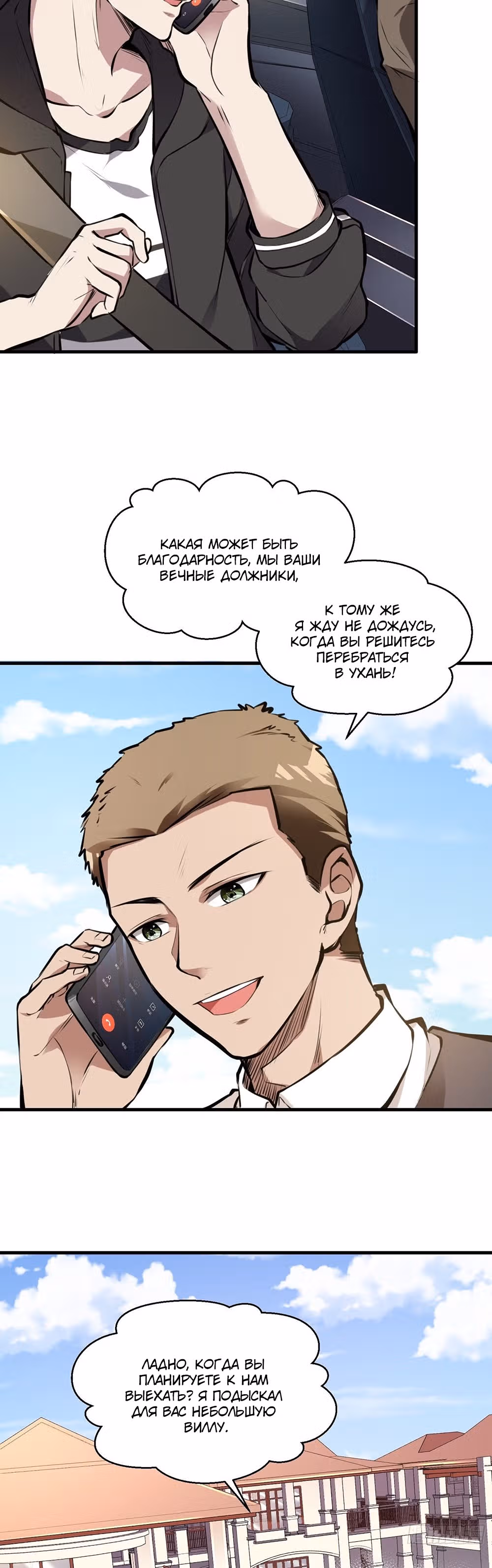 Сильнейший зять — Том 1 · Глава 16, страница 12