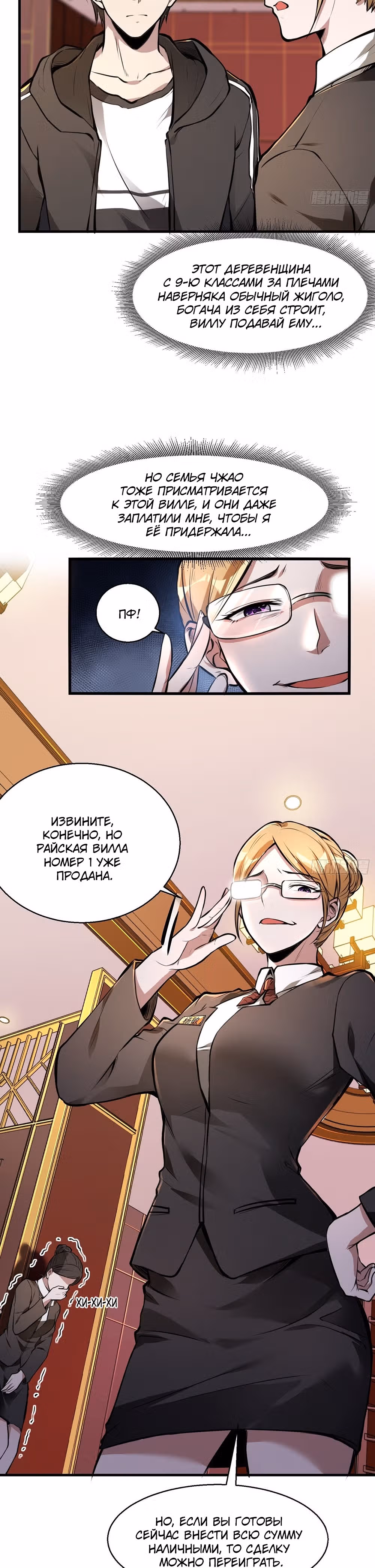 Сильнейший зять — Том 1 · Глава 16, страница 16
