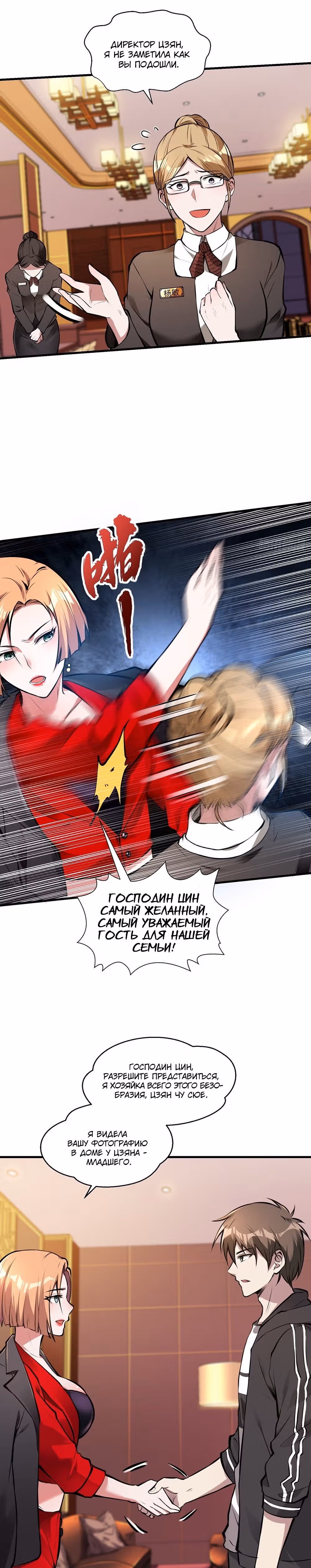 Сильнейший зять — Том 1 · Глава 16, страница 21