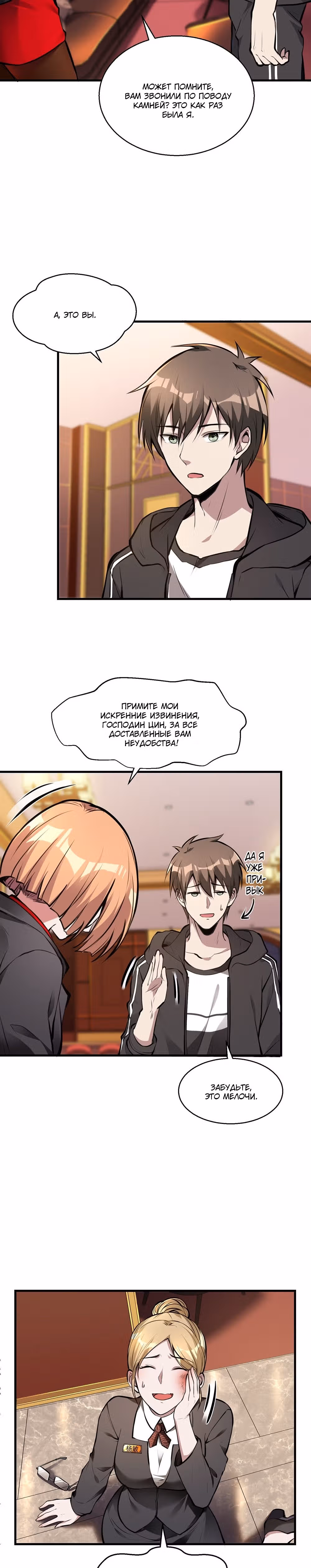Сильнейший зять — Том 1 · Глава 16, страница 22