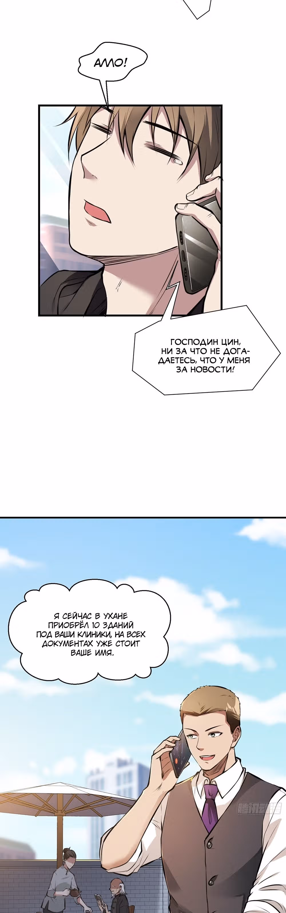 Сильнейший зять — Том 1 · Глава 16, страница 10