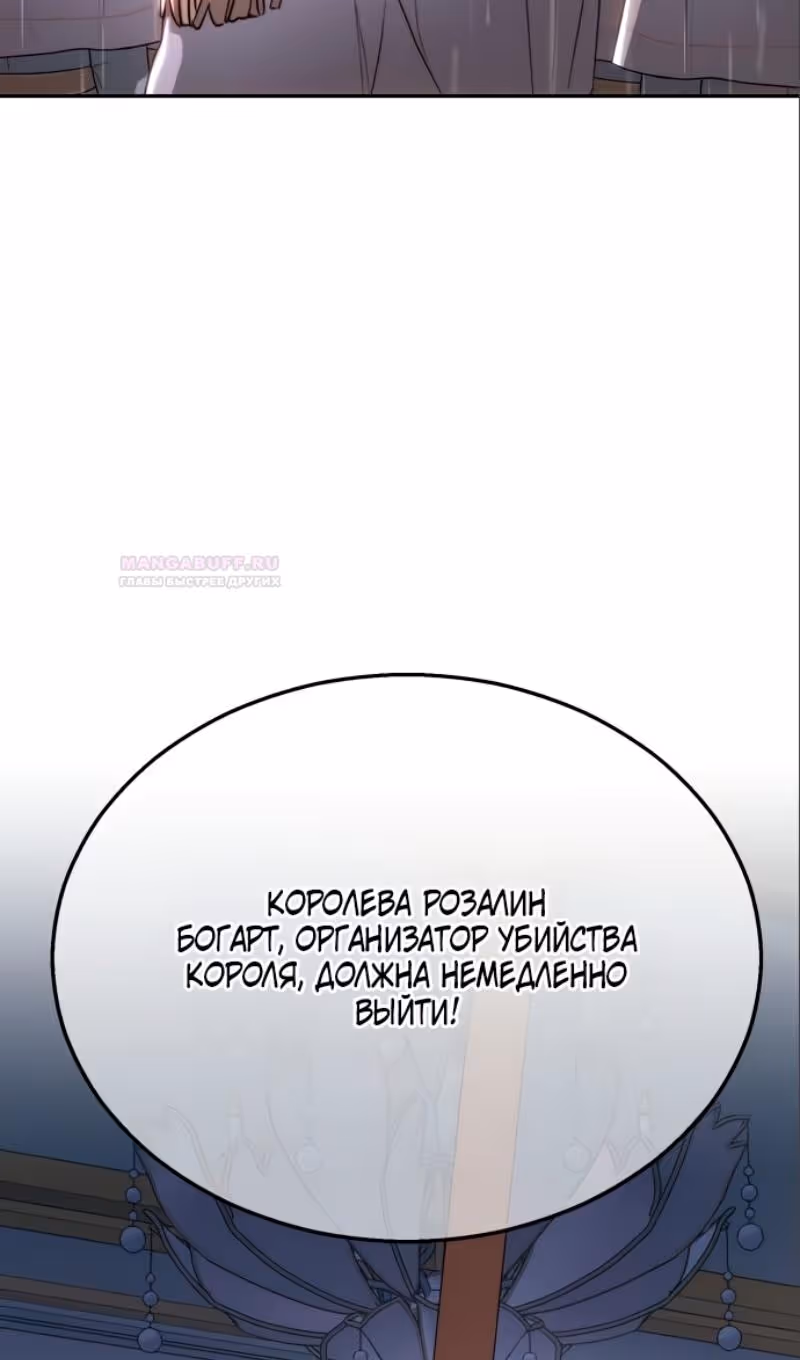 Розалин Богарт — Том 1 · Глава 75, страница 101