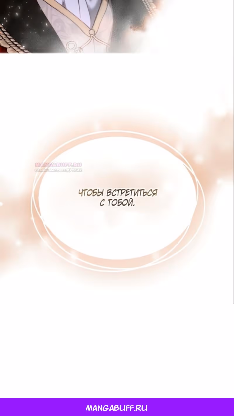 Розалин Богарт — Том 1 · Глава 75, страница 106