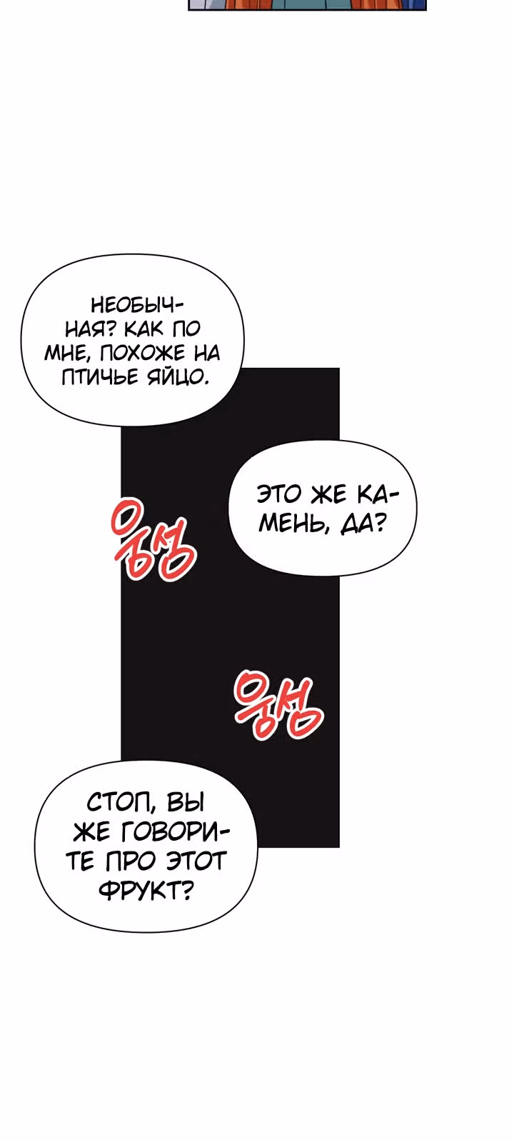 Злодейка - хорошая партия для тирана — Том 1 · Глава 21, страница 24