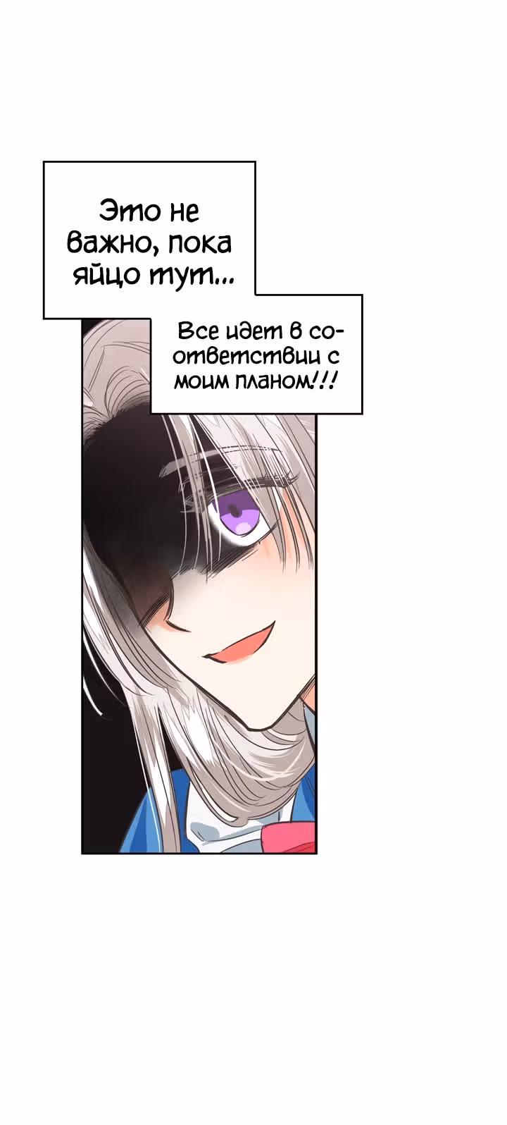 Злодейка - хорошая партия для тирана — Том 1 · Глава 21, страница 27