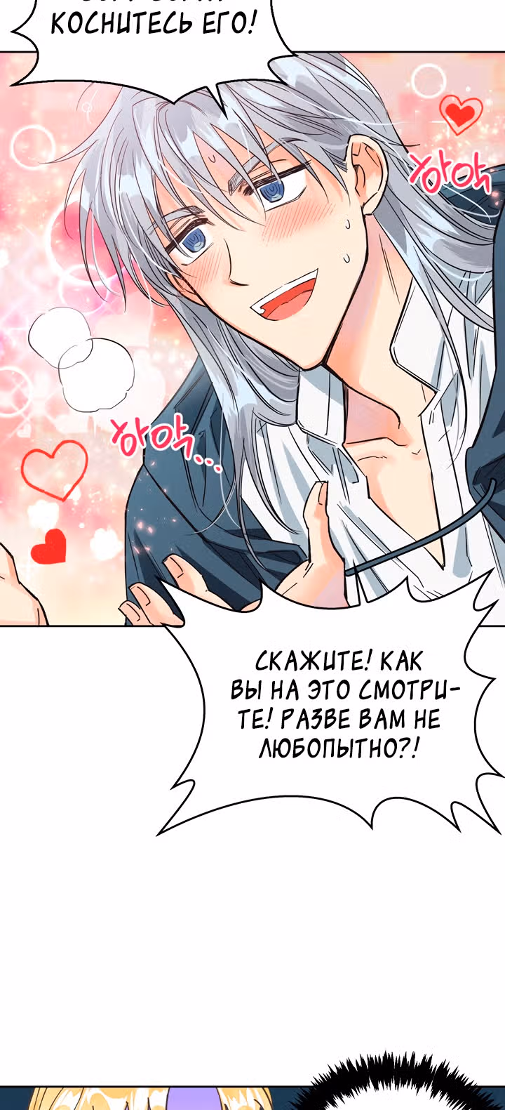 Злодейка - хорошая партия для тирана — Том 1 · Глава 21, страница 33